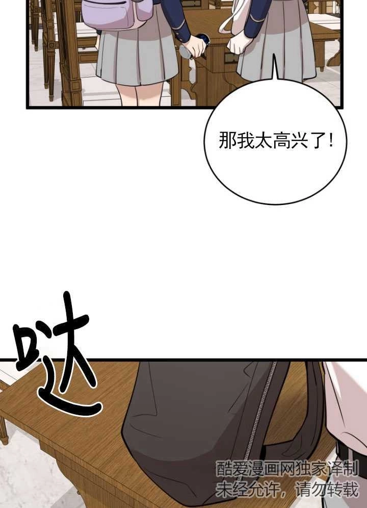 《不可能如此傻瓜》第72话 第75页