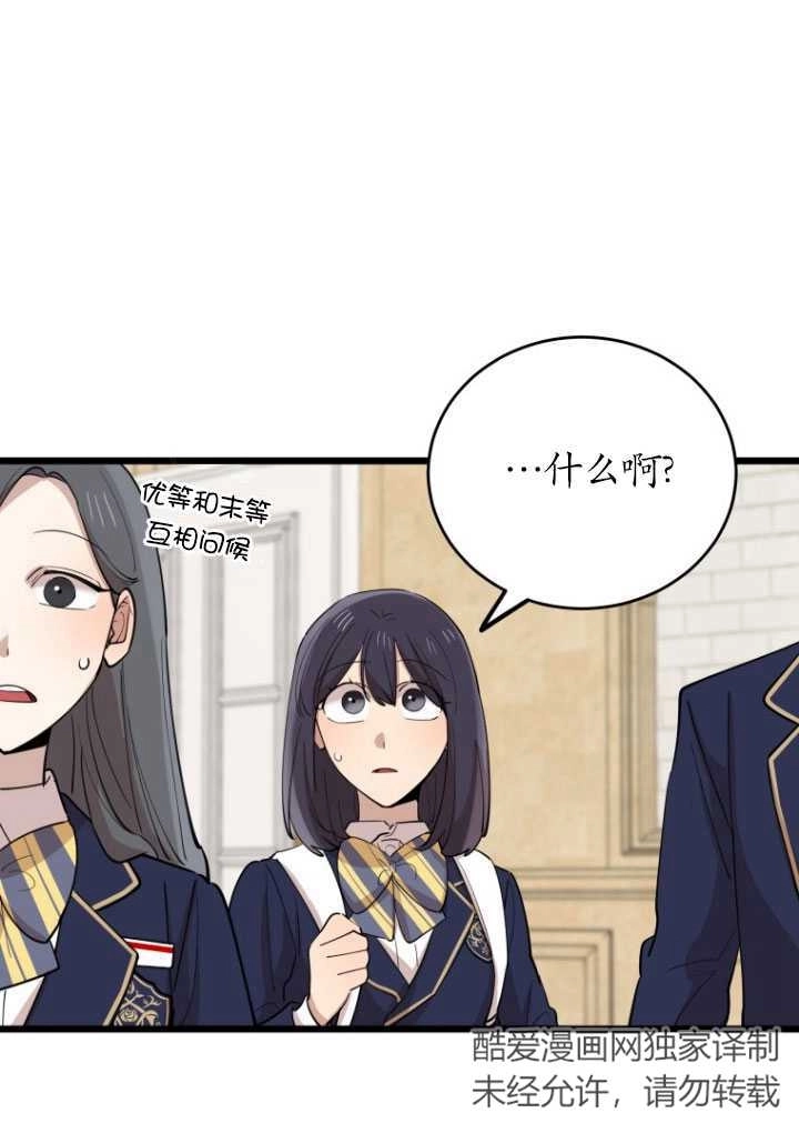 《不可能如此傻瓜》第72话 第40页