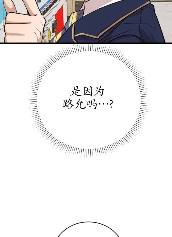 《不可能如此傻瓜》第72话 第65页