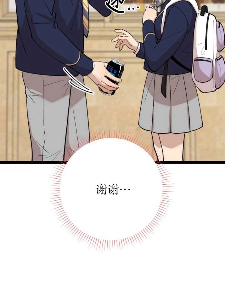 《不可能如此傻瓜》第72话 第46页