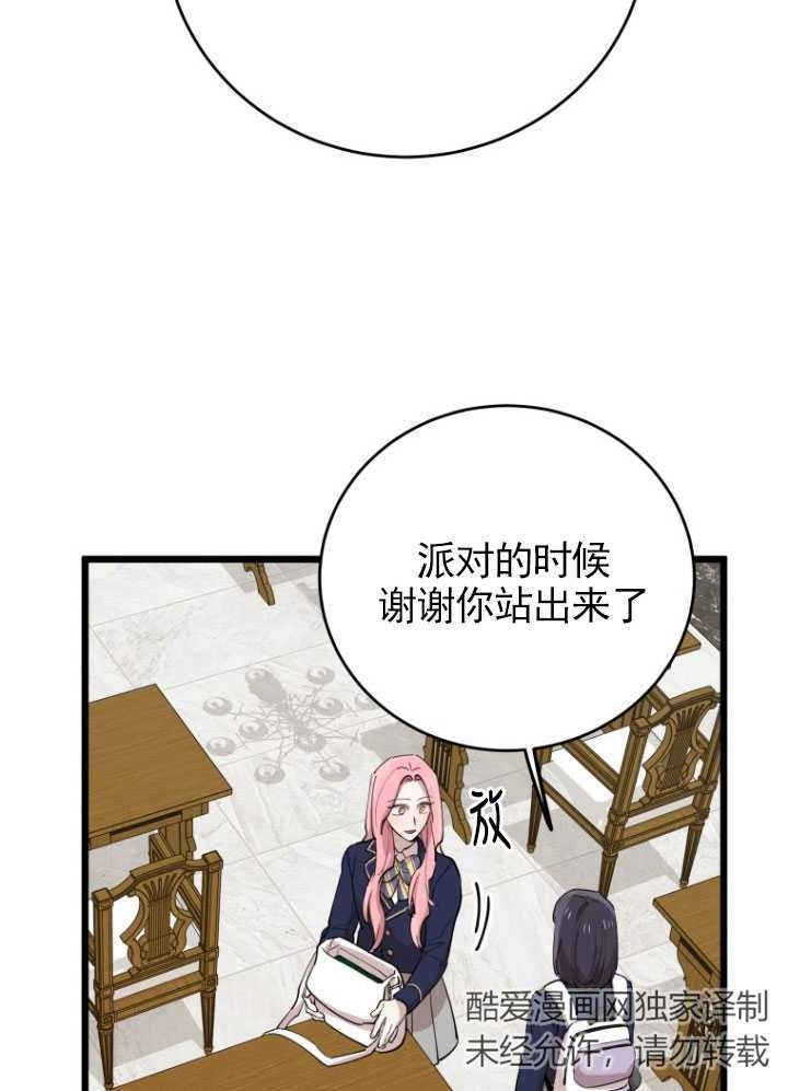 《不可能如此傻瓜》第72话 第68页