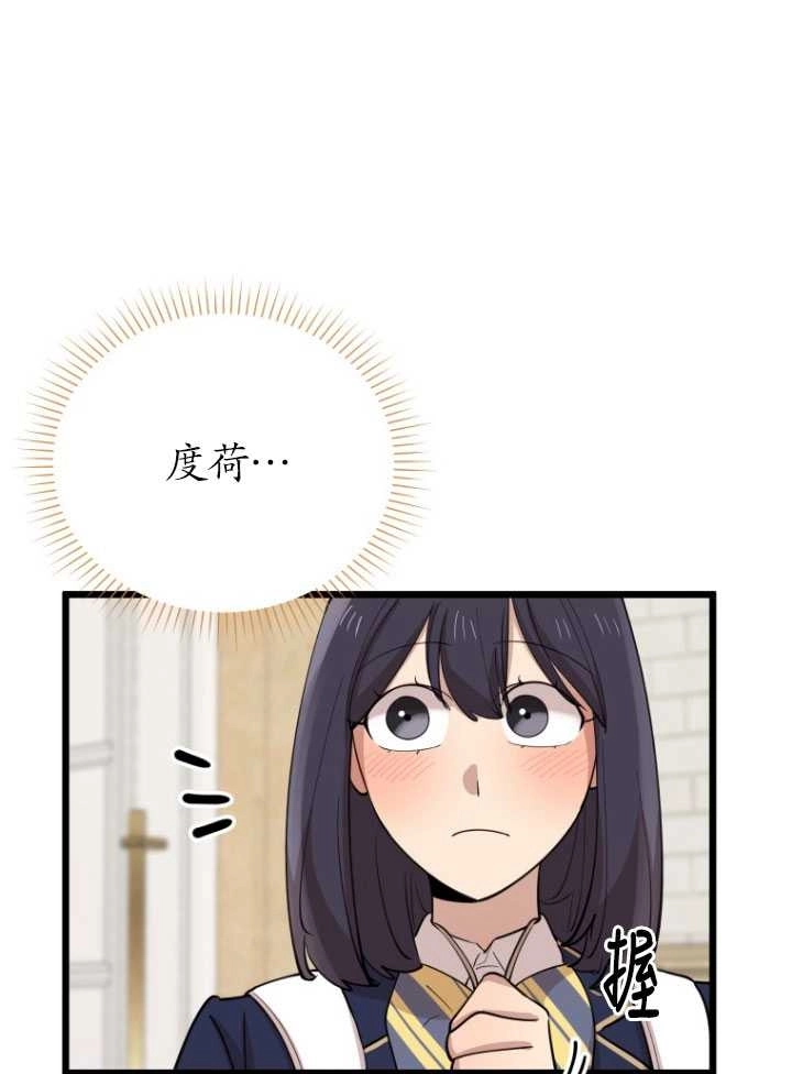 《不可能如此傻瓜》第72话 第41页