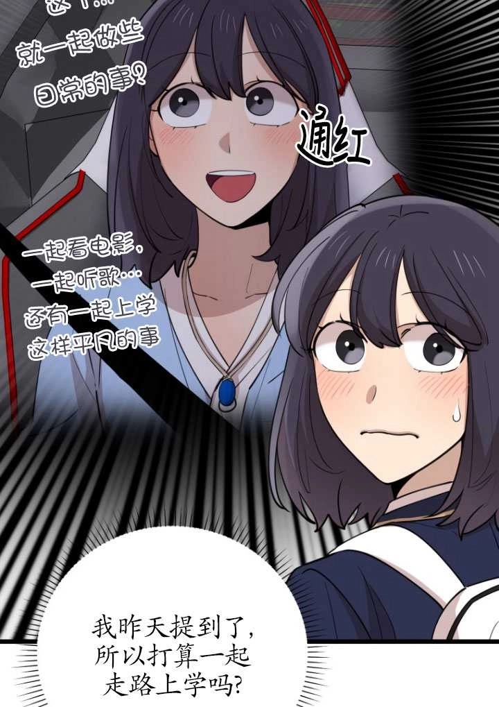 《不可能如此傻瓜》第72话 第32页