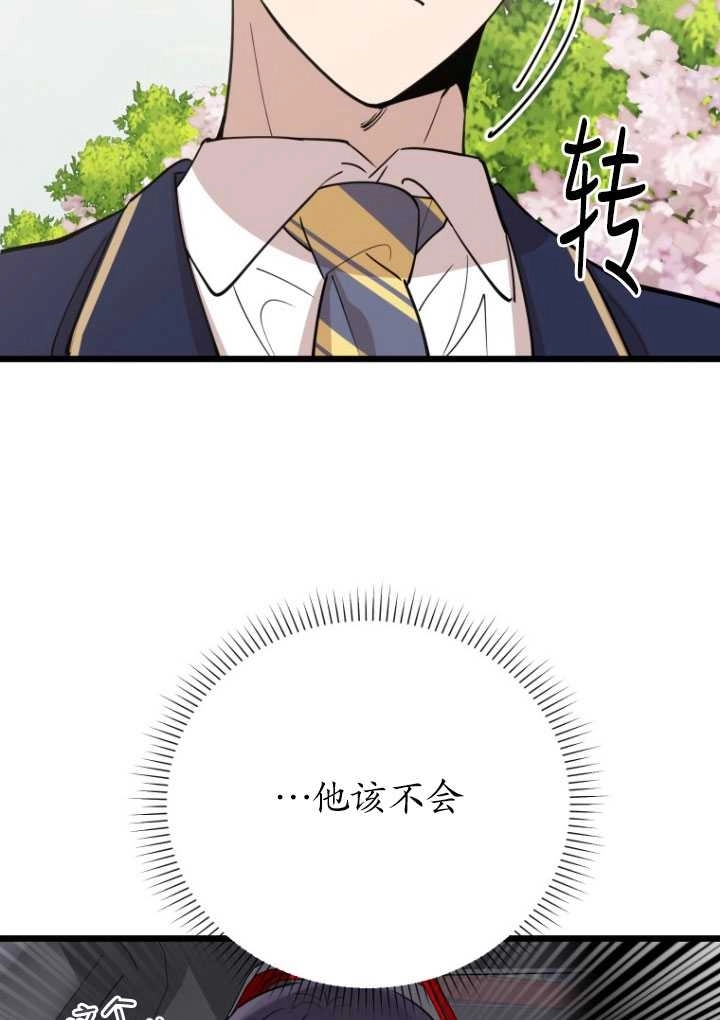 《不可能如此傻瓜》第72话 第31页