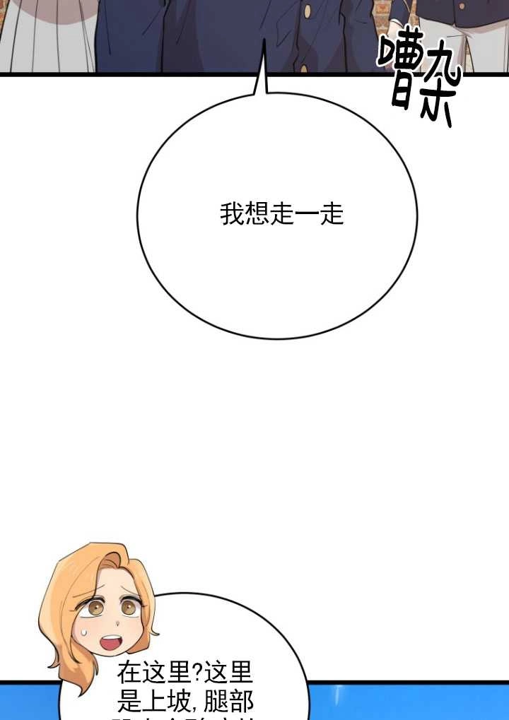 《不可能如此傻瓜》第72话 第22页