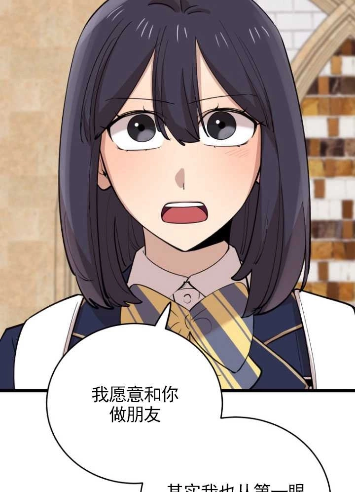 《不可能如此傻瓜》第72话 第72页