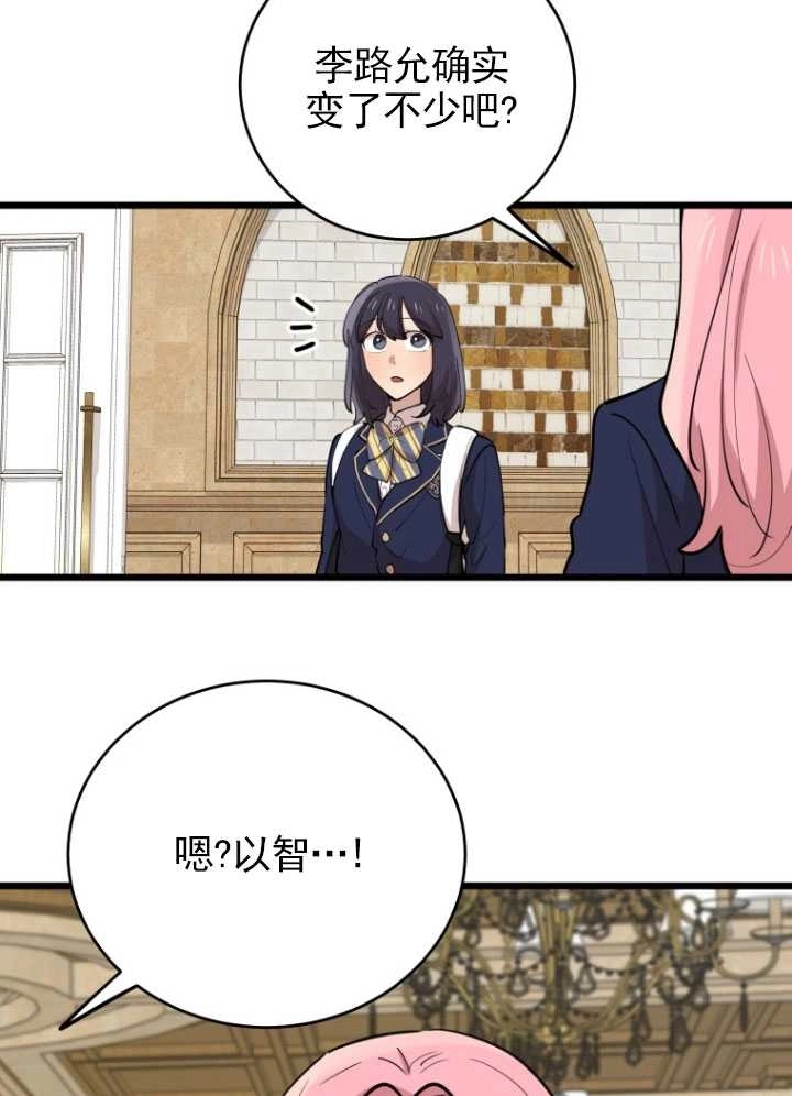 《不可能如此傻瓜》第72话 第66页