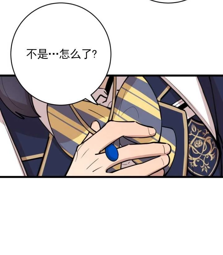 《不可能如此傻瓜》第72话 第91页