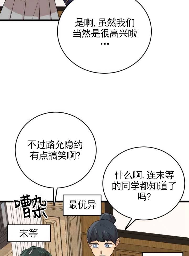《不可能如此傻瓜》第72话 第59页