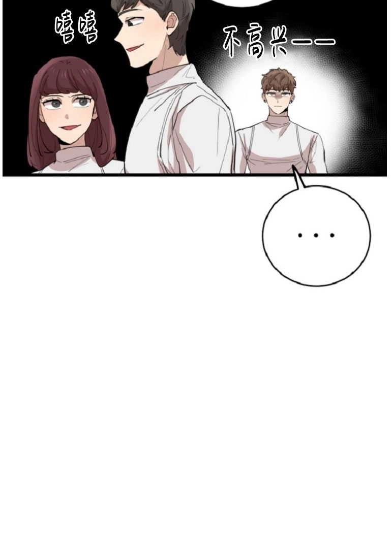《不可能如此傻瓜》第73话 第73页