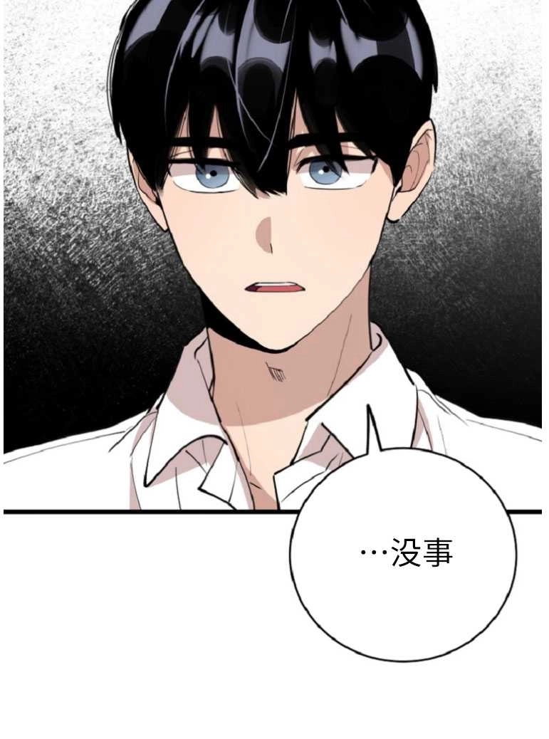 《不可能如此傻瓜》第73话 第24页