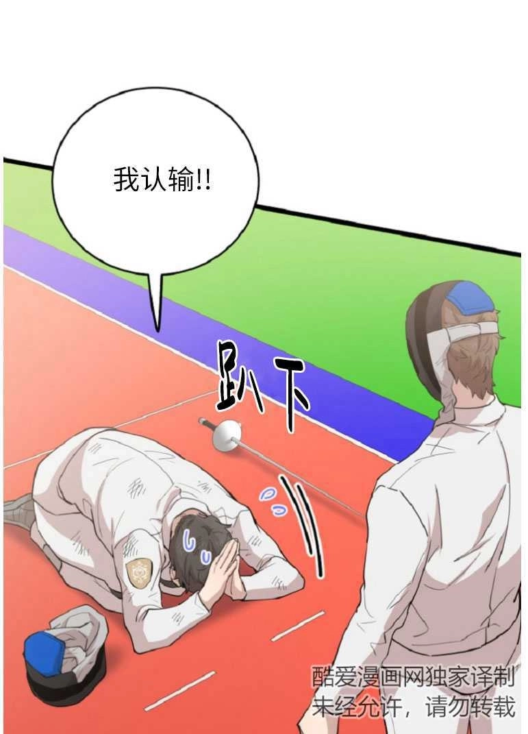 《不可能如此傻瓜》第73话 第75页