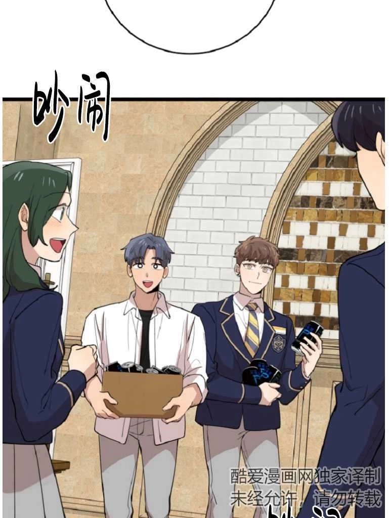 《不可能如此傻瓜》第73话 第12页