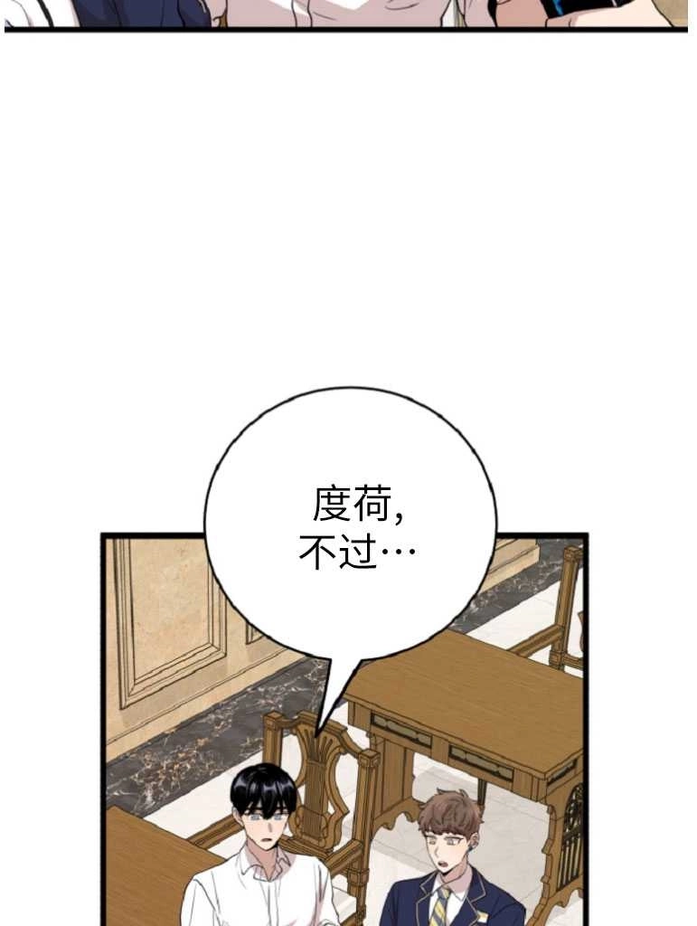 《不可能如此傻瓜》第73话 第17页