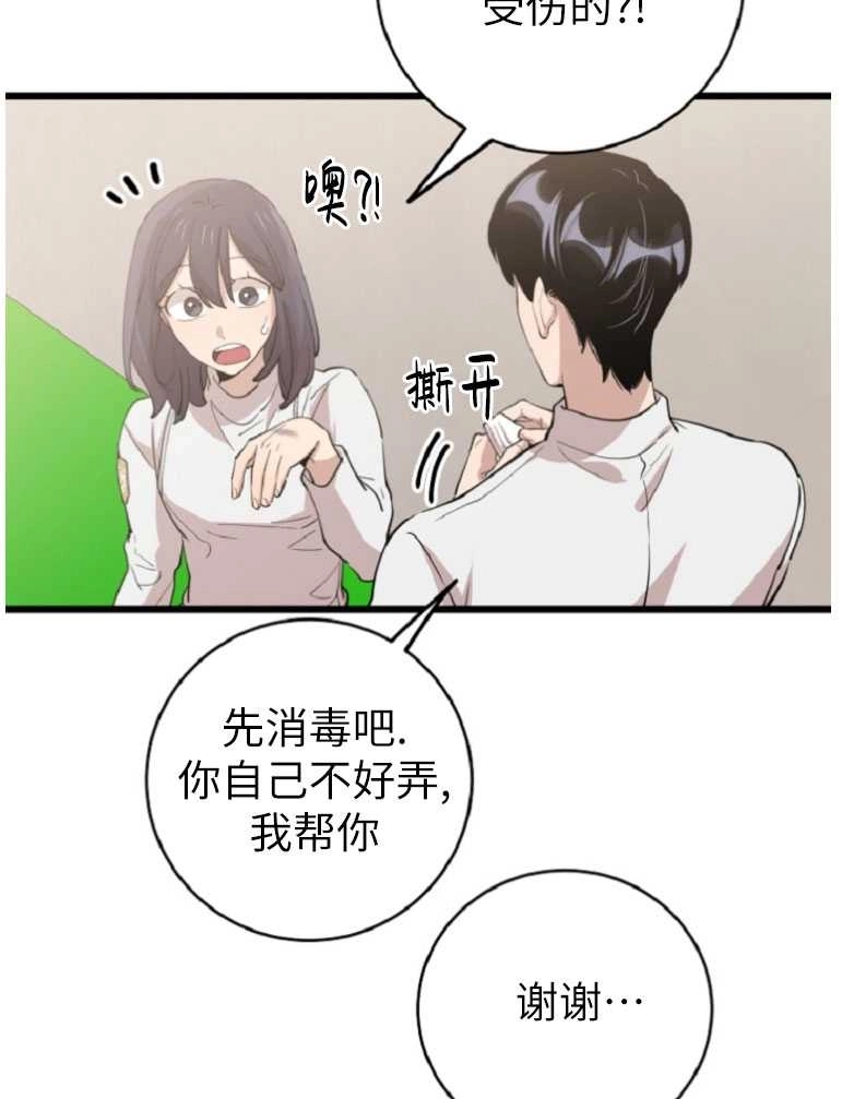 《不可能如此傻瓜》第73话 第90页