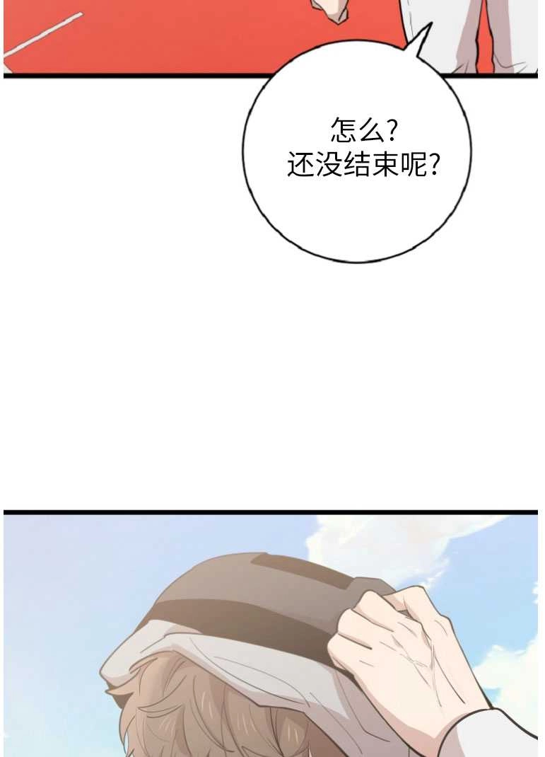 《不可能如此傻瓜》第73话 第76页