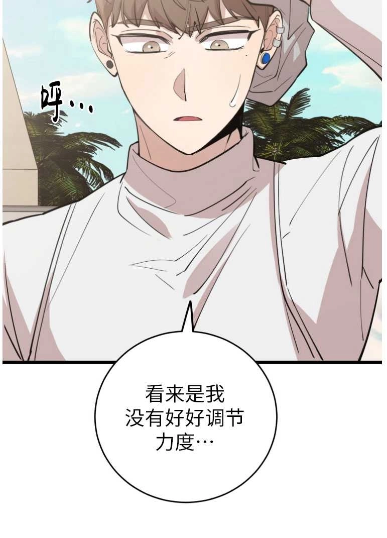 《不可能如此傻瓜》第73话 第77页
