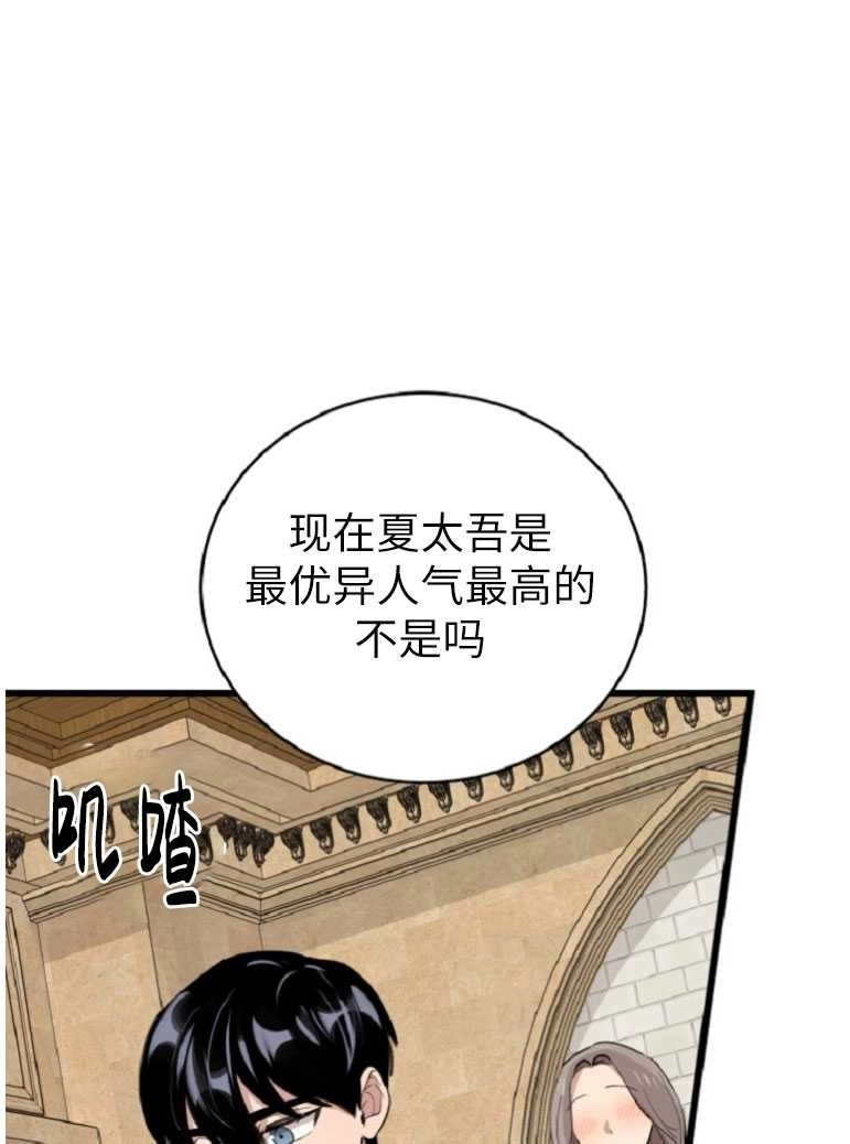 《不可能如此傻瓜》第73话 第39页