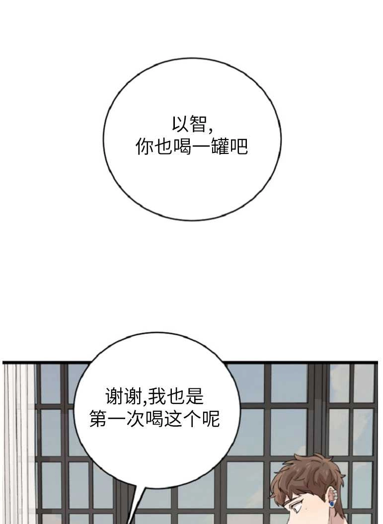 《不可能如此傻瓜》第73话 第47页