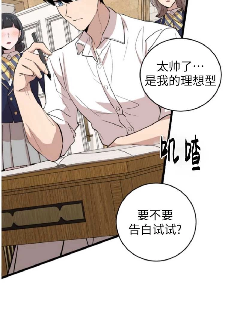 《不可能如此傻瓜》第73话 第40页