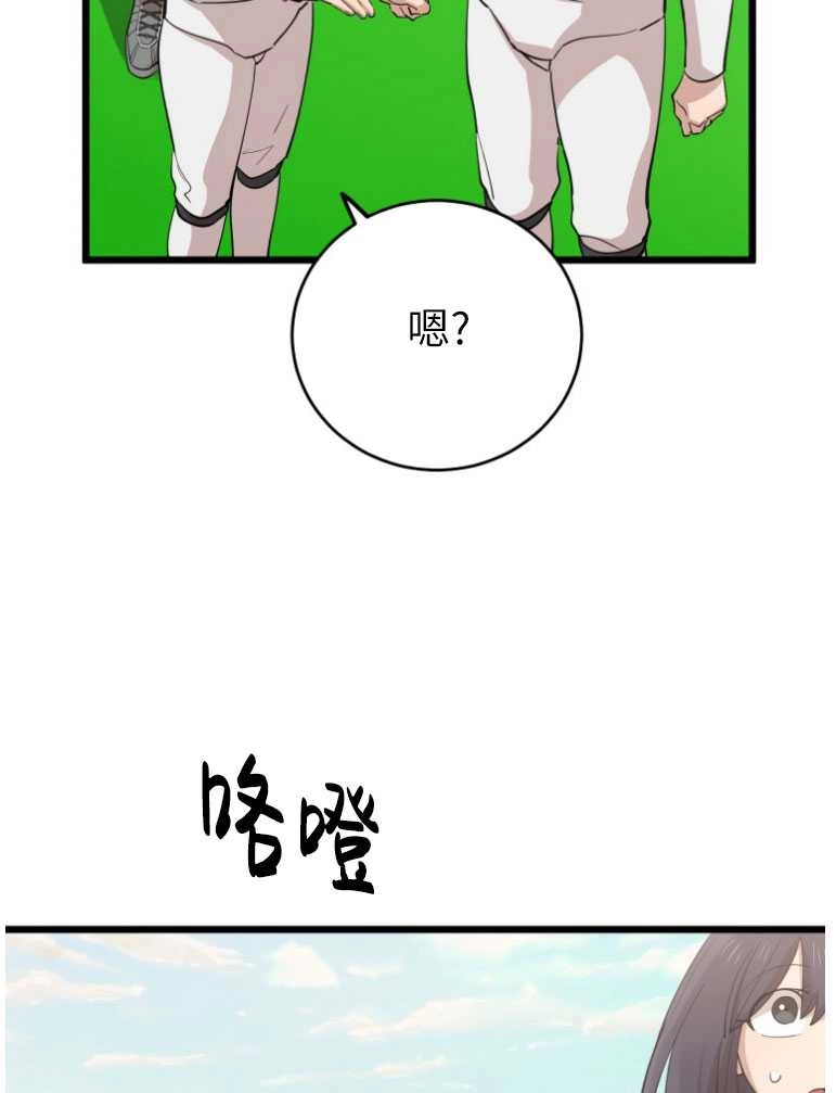 《不可能如此傻瓜》第73话 第85页