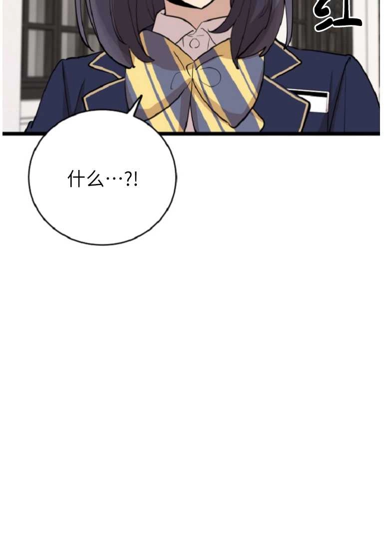 《不可能如此傻瓜》第73话 第66页