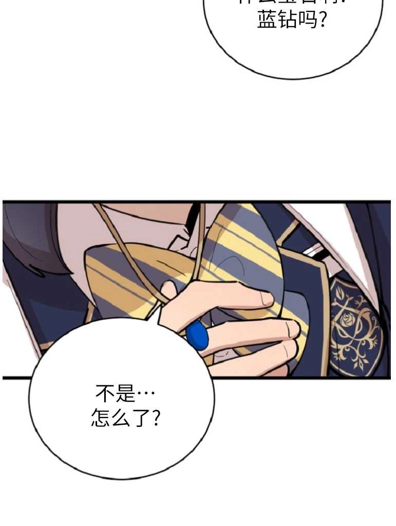 《不可能如此傻瓜》第73话 第2页