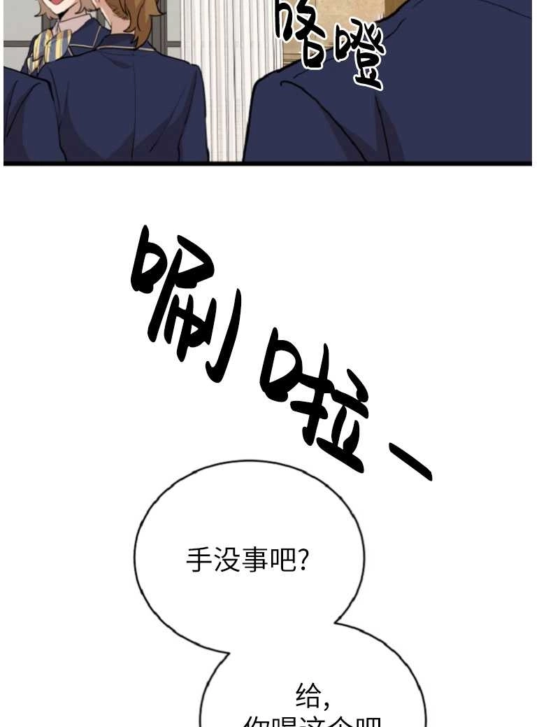 《不可能如此傻瓜》第73话 第33页