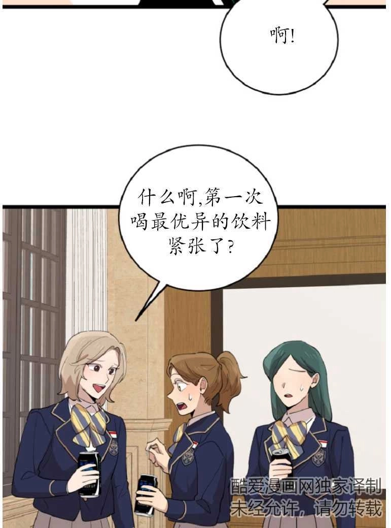 《不可能如此傻瓜》第73话 第31页