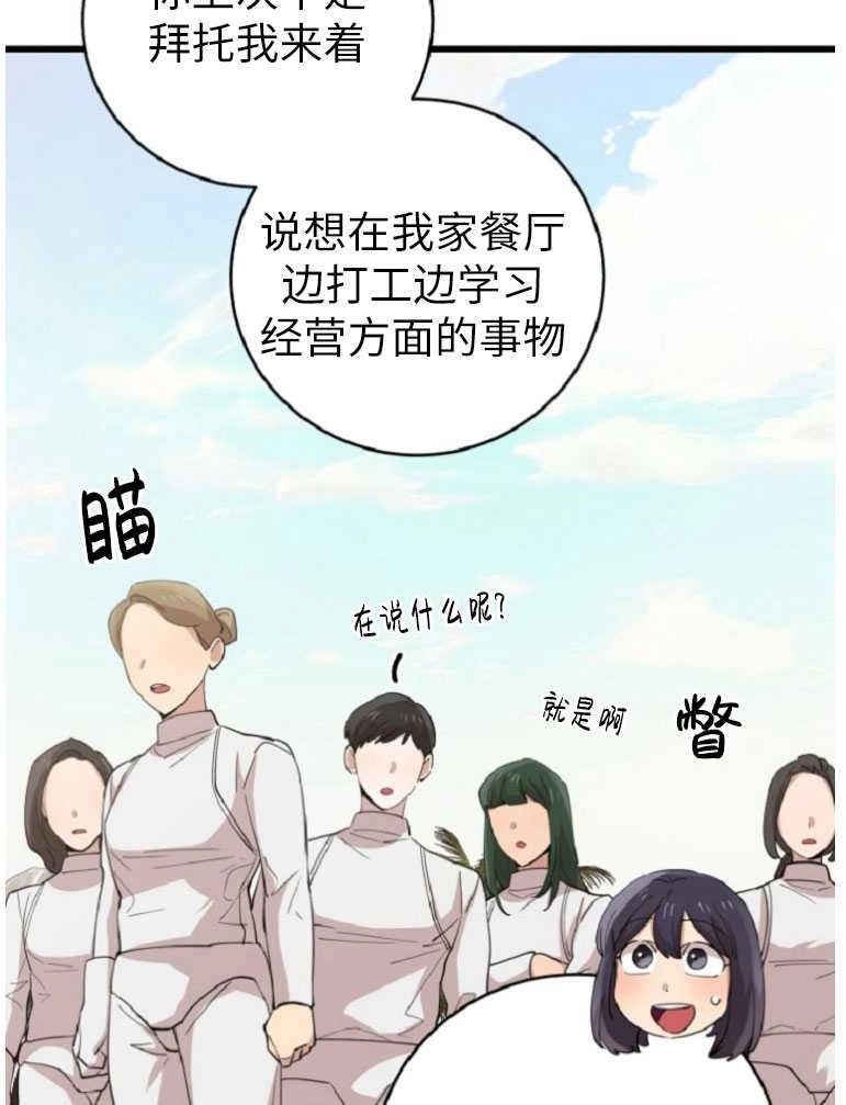 《不可能如此傻瓜》第73话 第94页