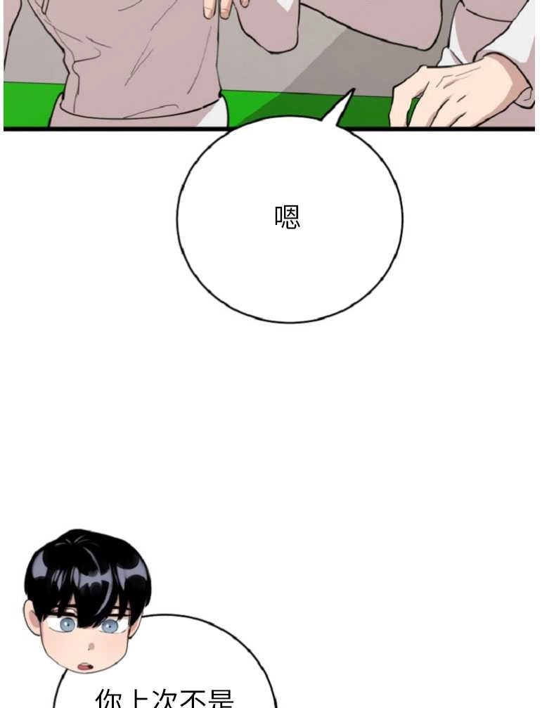 《不可能如此傻瓜》第73话 第93页