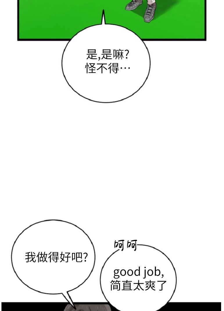 《不可能如此傻瓜》第73话 第72页