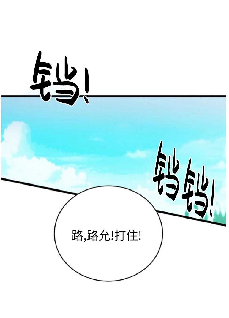 《不可能如此傻瓜》第73话 第74页