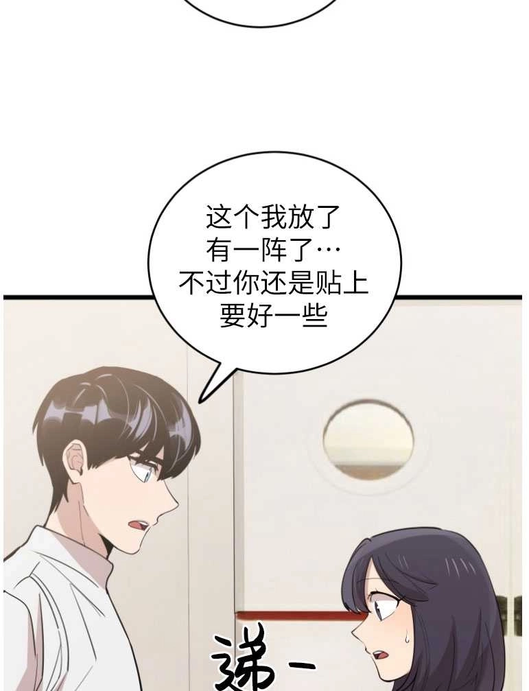 《不可能如此傻瓜》第73话 第88页