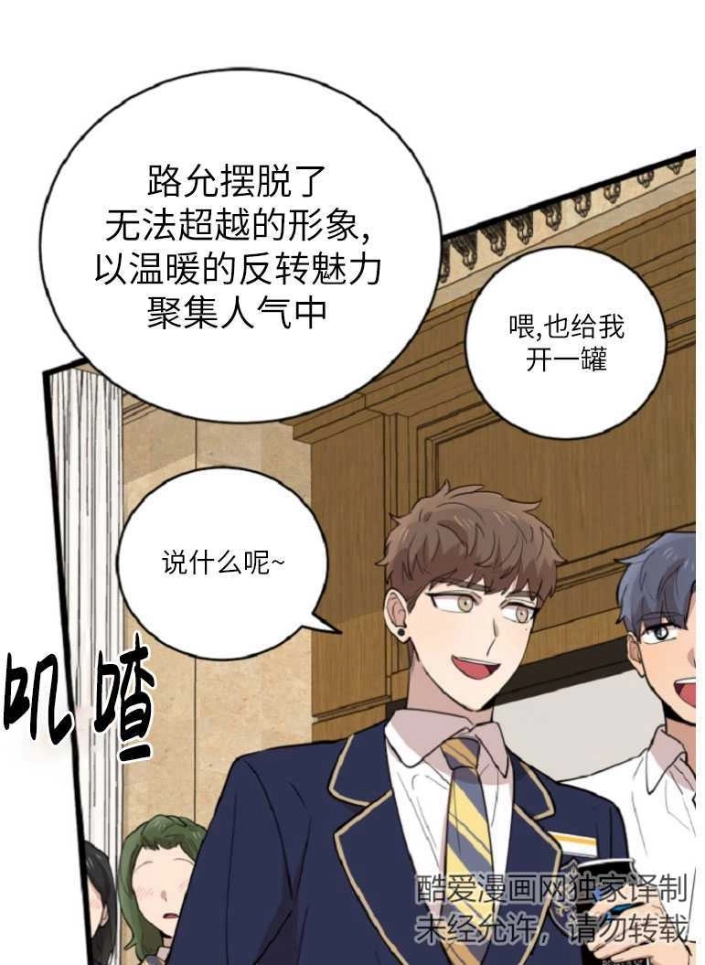 《不可能如此傻瓜》第73话 第41页