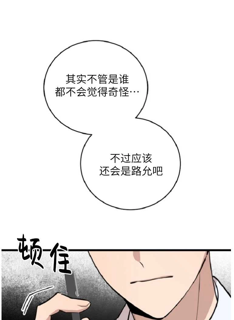 《不可能如此傻瓜》第73话 第43页