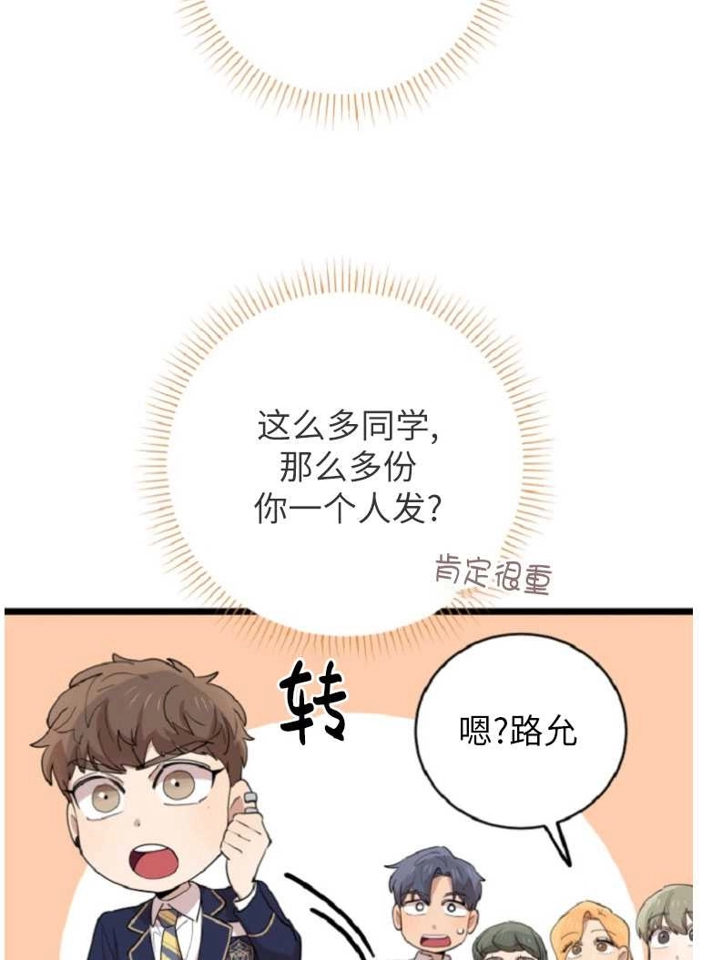 《不可能如此傻瓜》第73话 第56页