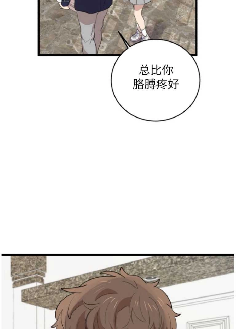 《不可能如此傻瓜》第73话 第63页
