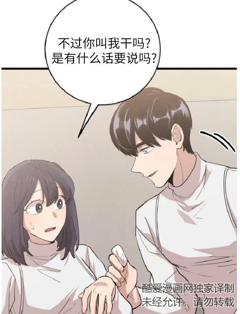 《不可能如此傻瓜》第73话 第92页