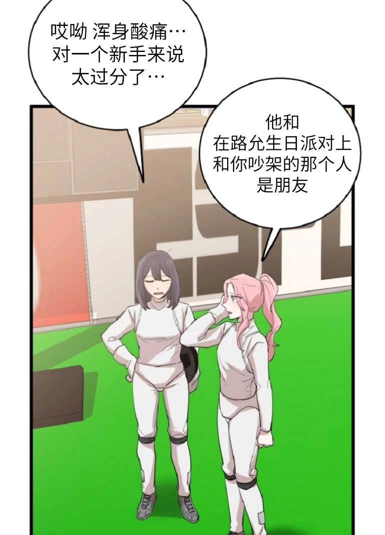 《不可能如此傻瓜》第73话 第71页