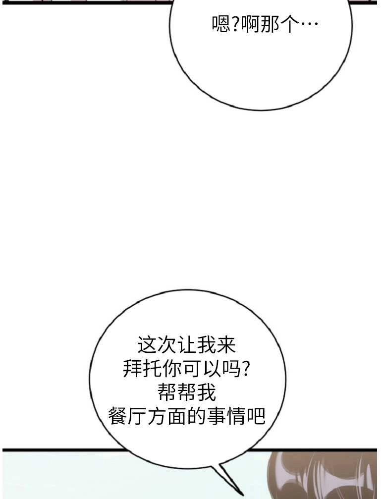 《不可能如此傻瓜》第73话 第95页