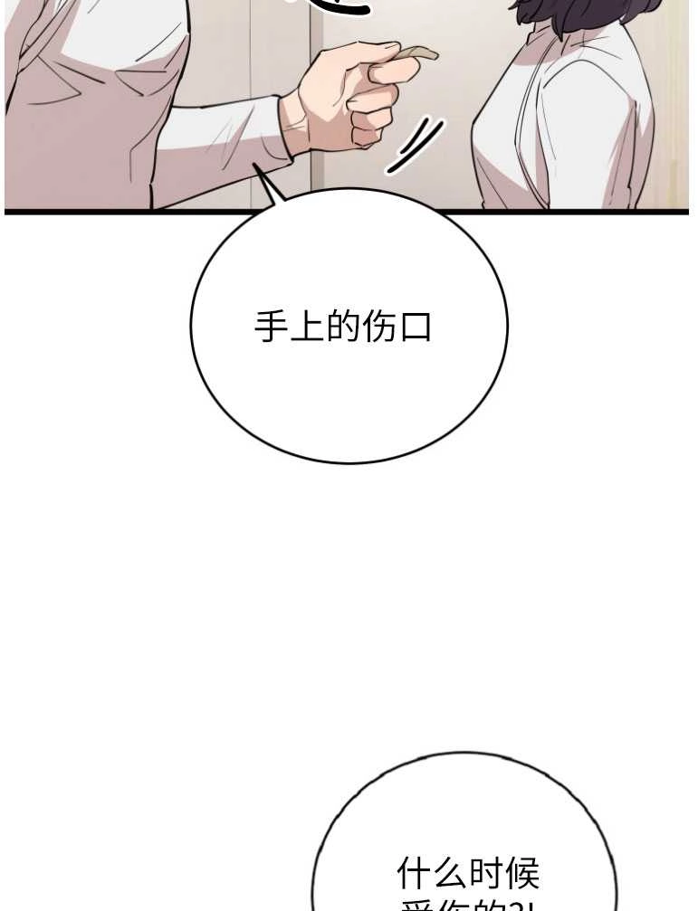 《不可能如此傻瓜》第73话 第89页