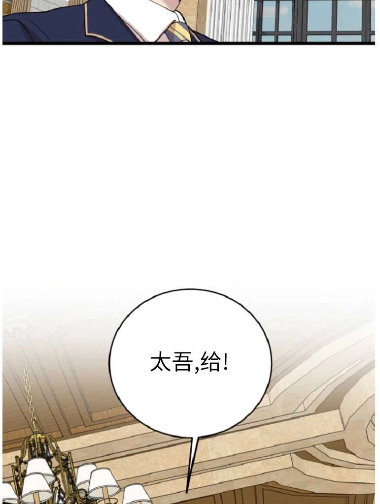 《不可能如此傻瓜》第73话 第14页