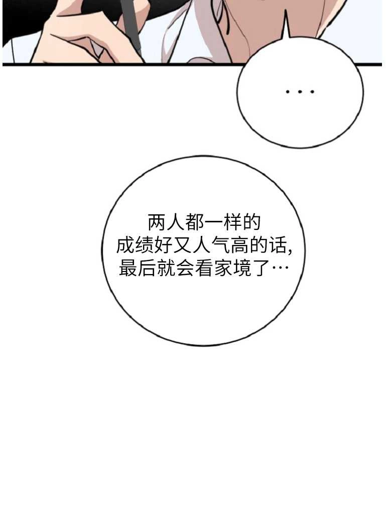 《不可能如此傻瓜》第73话 第44页
