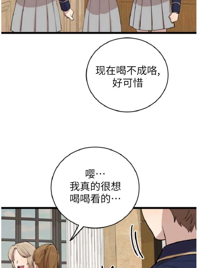 《不可能如此傻瓜》第73话 第32页