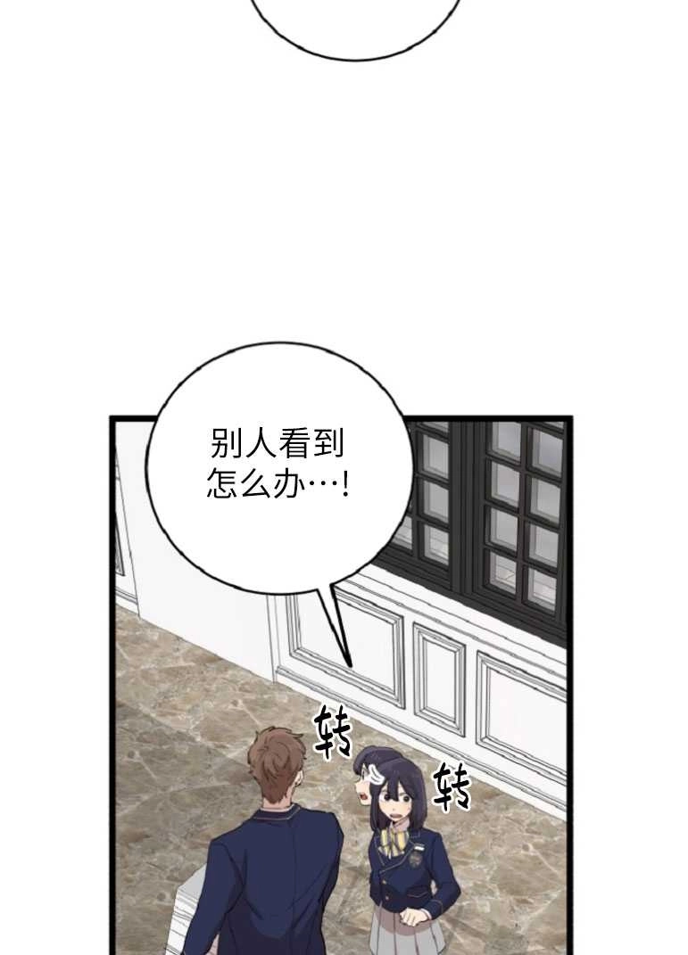 《不可能如此傻瓜》第73话 第62页