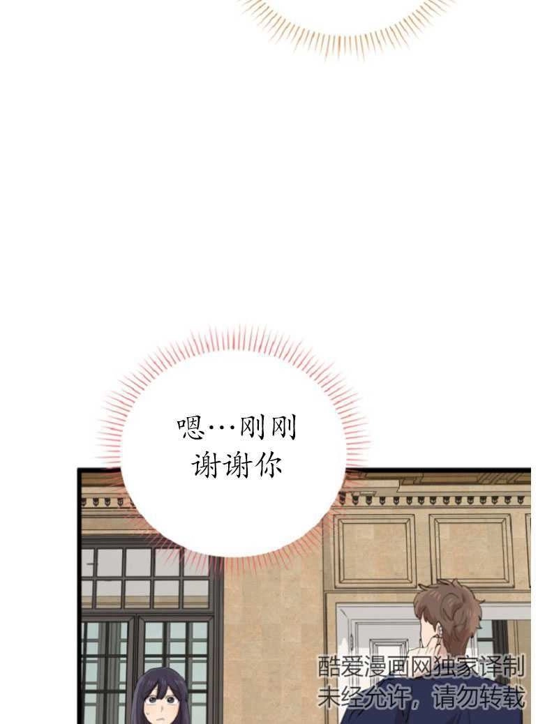 《不可能如此傻瓜》第73话 第27页