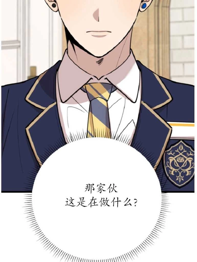 《不可能如此傻瓜》第73话 第9页