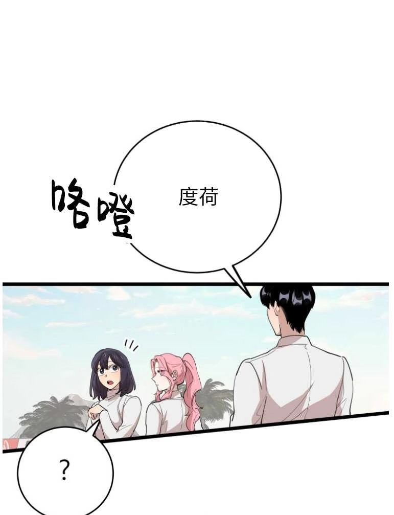 《不可能如此傻瓜》第73话 第81页