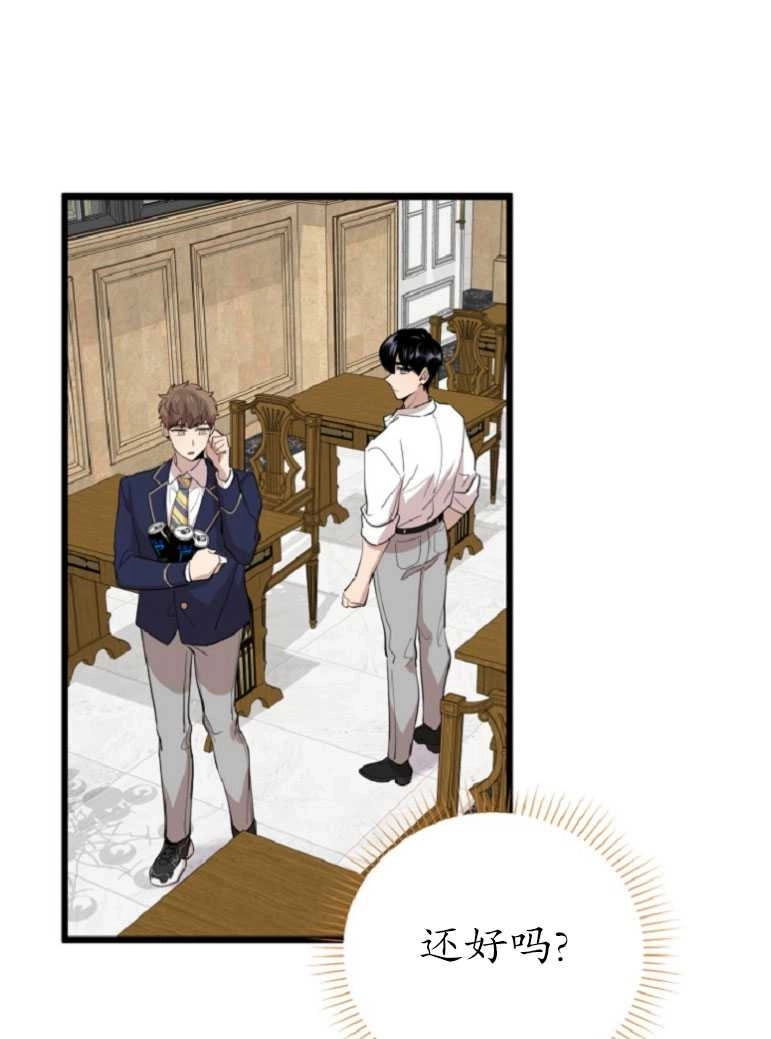 《不可能如此傻瓜》第73话 第26页